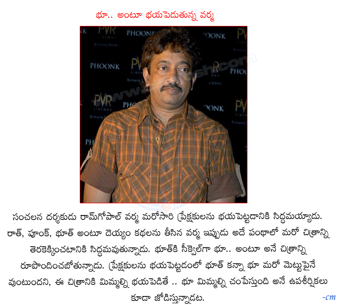 ramgopal varma latest news,bhoo details,director varma new film,ramgopal varma new movie details,varma hot news  ramgopal varma latest news, bhoo details, director varma new film, ramgopal varma new movie details, varma hot news